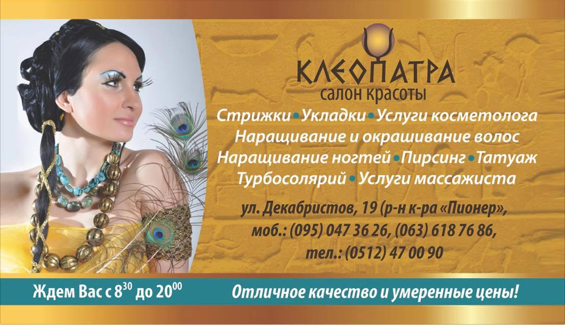 САЛОН КРАСОТЫ 